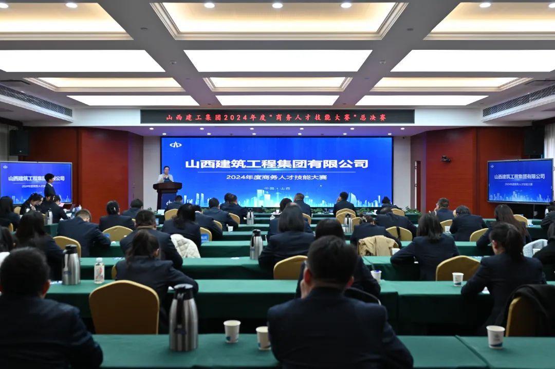 山西建投建工集团举行2024年度商务人才手艺大赛