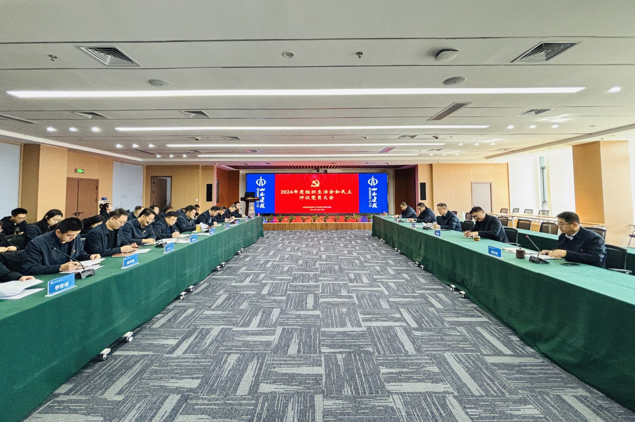 山西建投修建工业公司党支部召开2024年度组织生涯会和民主评议党员大会