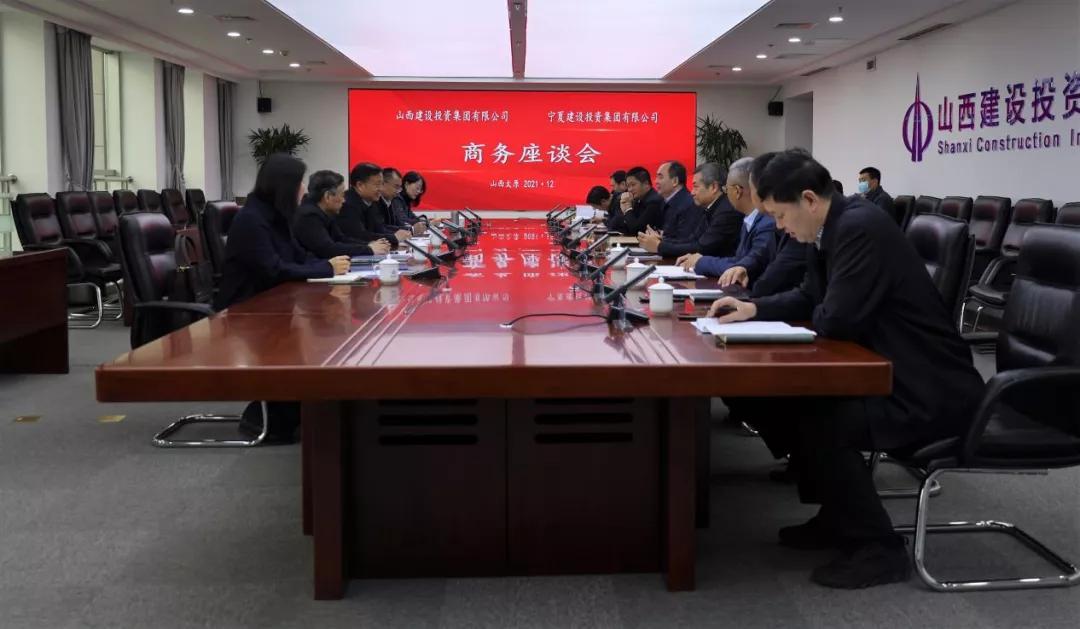 山西建投与宁夏建投举行事情谈判