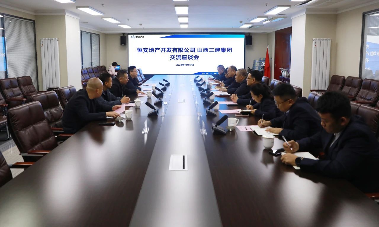 山西建投三建集团与临汾市恒安房地产开发公司举行事情谈判
