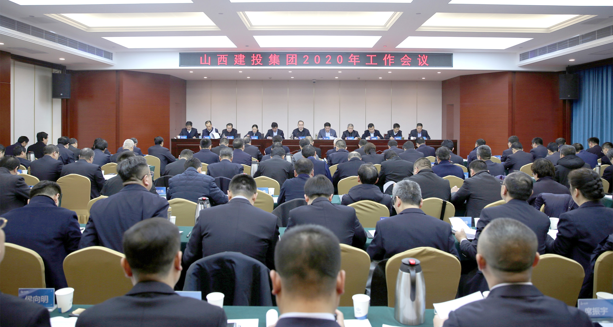 刷新立异  锐意进取 奋力谱写新时代高质量可一连生长新篇章——山西建投召开2020年岁情会