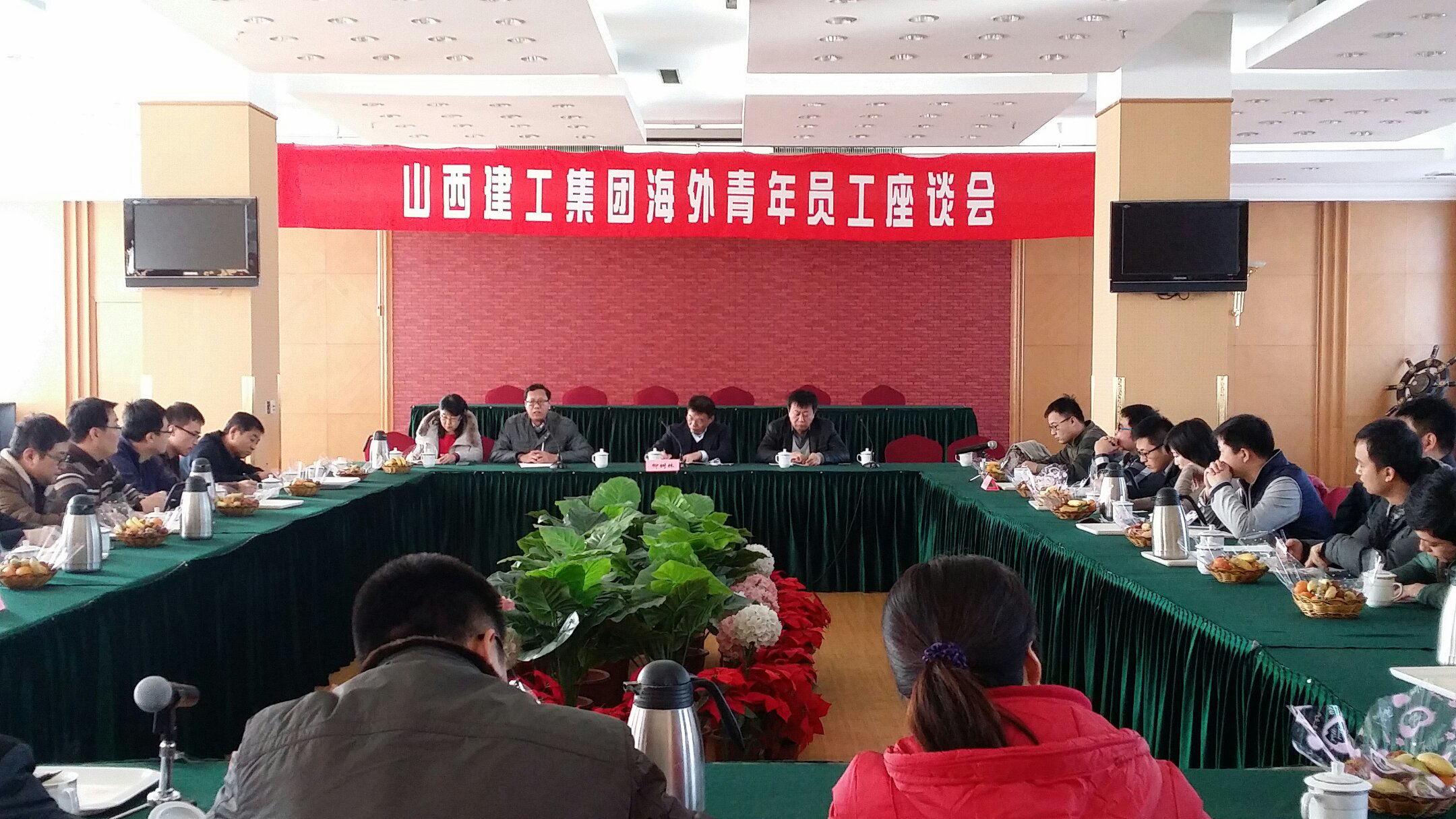 集团外洋事业部召开外洋事情回国青年员工座谈会