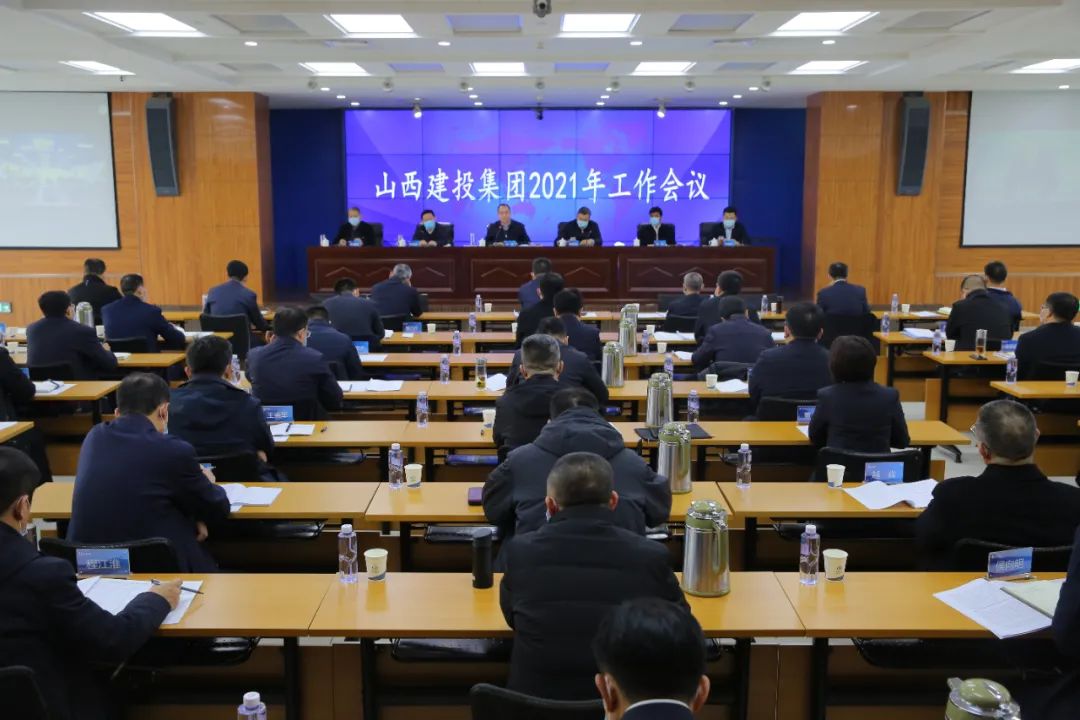山西建投集团召开2021年岁情聚会
