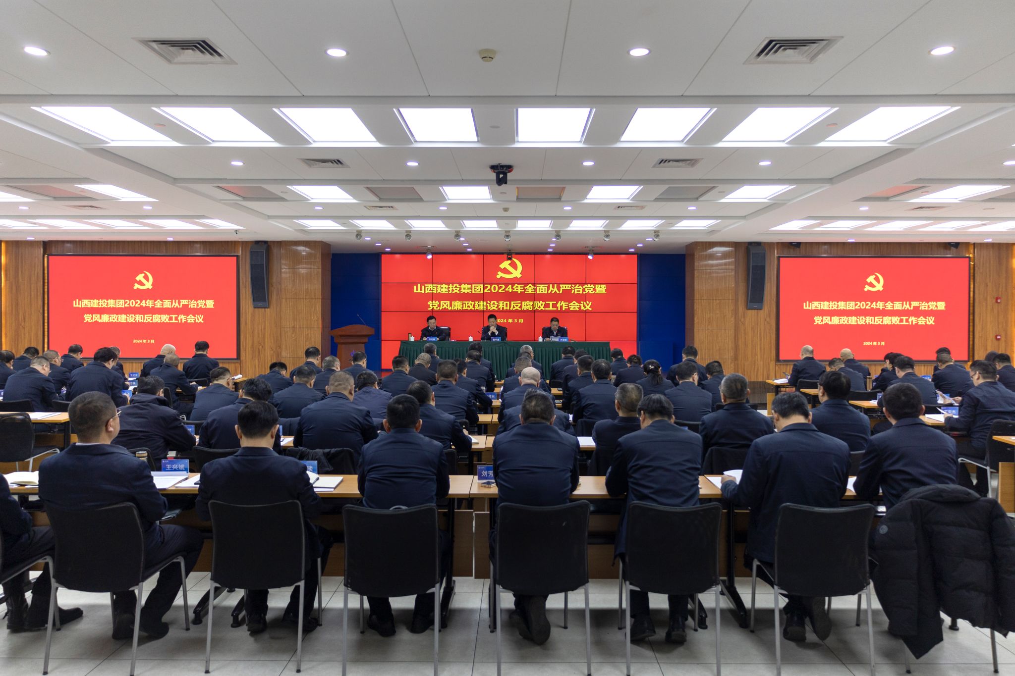 山西建投集团召开2024年周全从严治党暨党风廉政尊龙凯时和反糜烂事情会