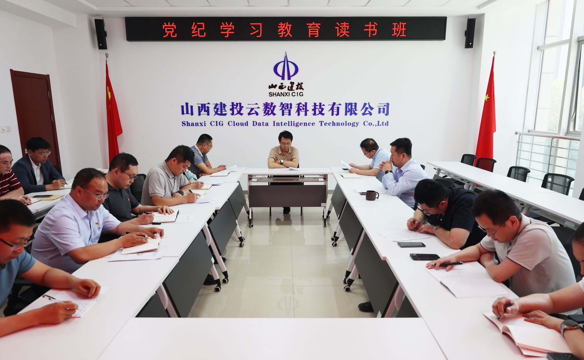 山西建投云数智公司举行党纪学习教育念书班