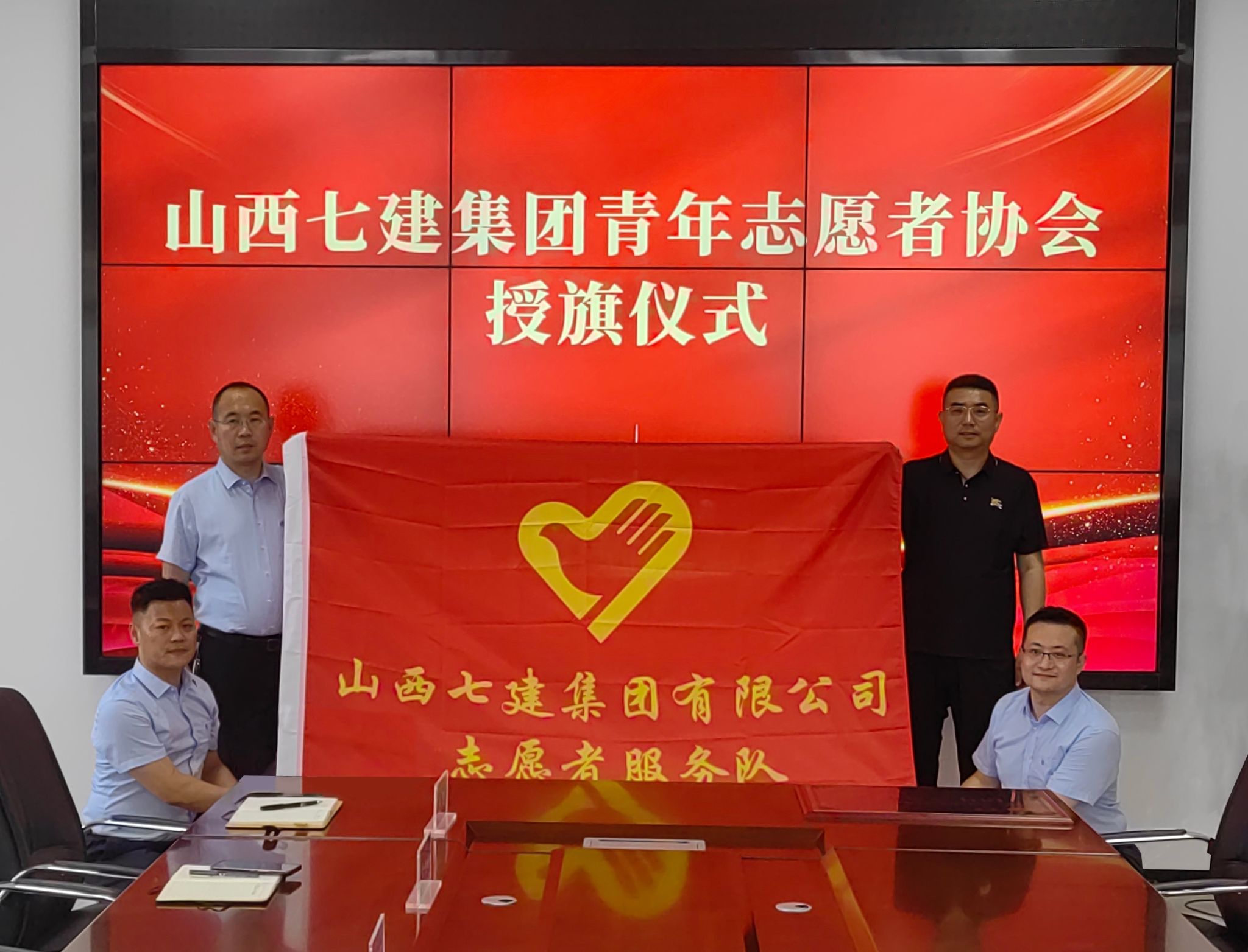 山西建投七建集团举行自愿者协会授旗授牌仪式