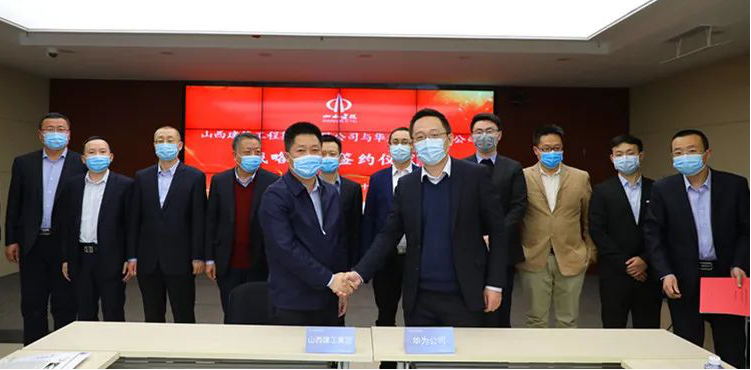 聚焦“新基建”  同谋新生长——山西建投建工集团与华为公司签署战略相助协议