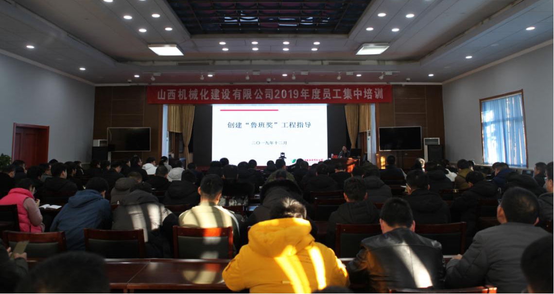 山西建投契械化集团组织开展集中培训