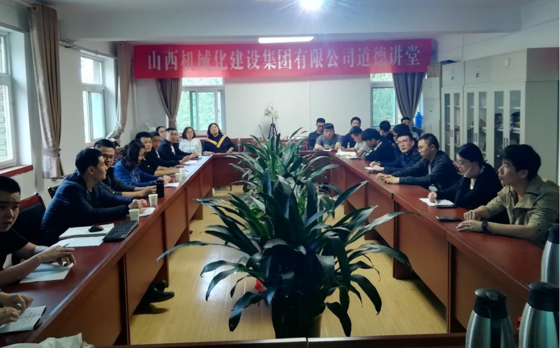 山西建投契械化集团团委举行爱岗敬业品德课堂