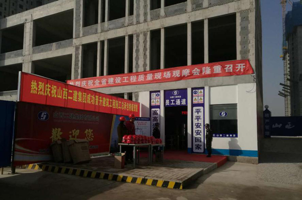 全省尊龙凯时工程质量现场观摩会在山西建工二建集团国投赞城一期三标段项目举行