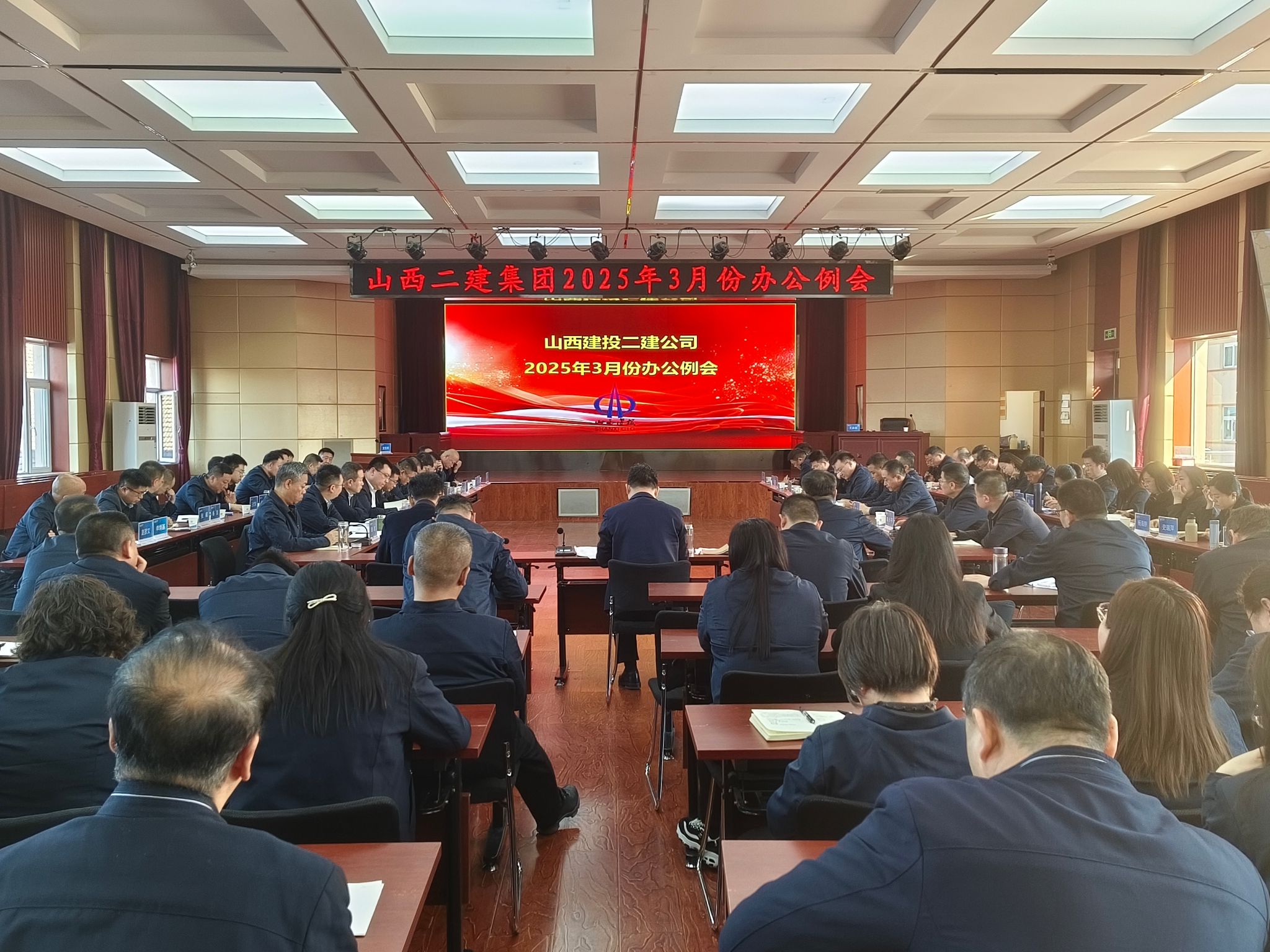 山西建投二建集团召开清静生产事情会、办公例会