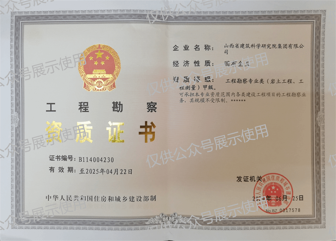 山西建投建科院公司丈量资质乐成升甲