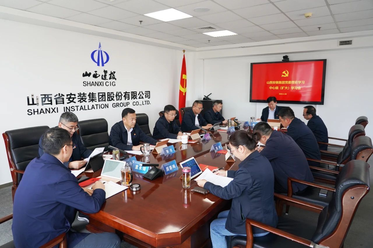 山西建投装置集团党委理论学习中心组学习《中国共产党纪律处分条例》
