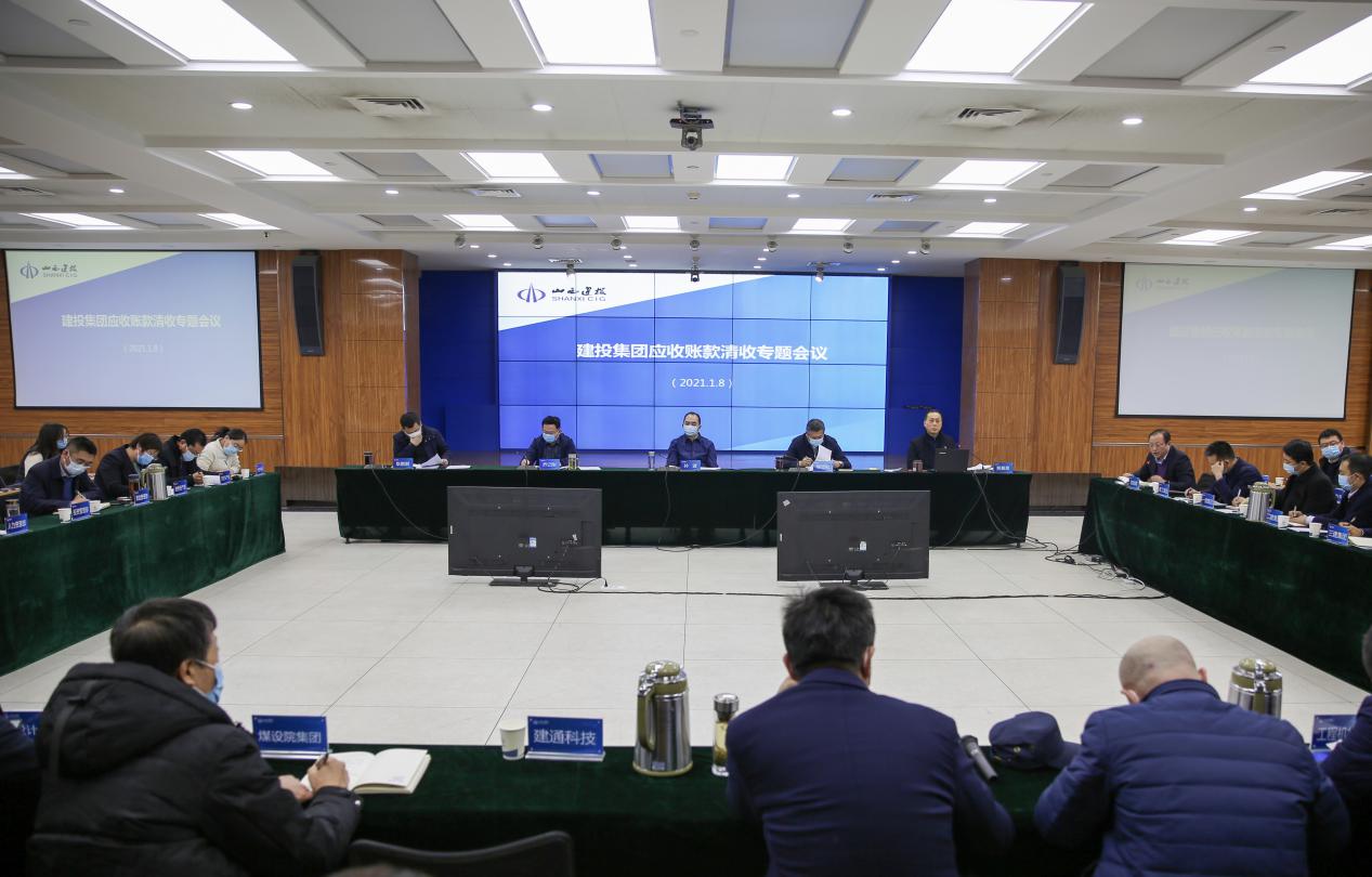 建投集团召开应收账款清收专题聚会