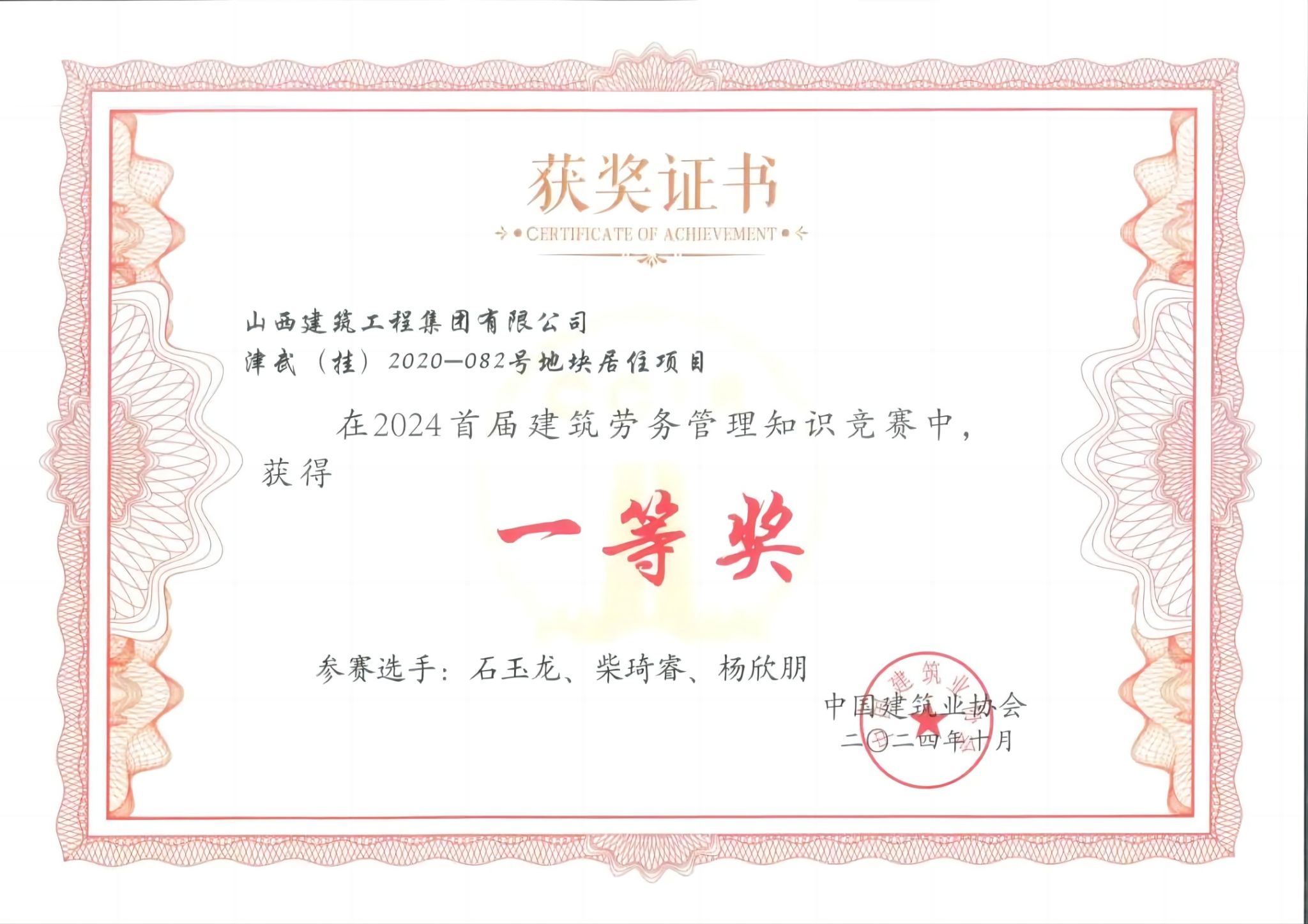 山西建投建工集团在中国修建业协会首届修建劳务治理知识竞赛中荣获多项声誉