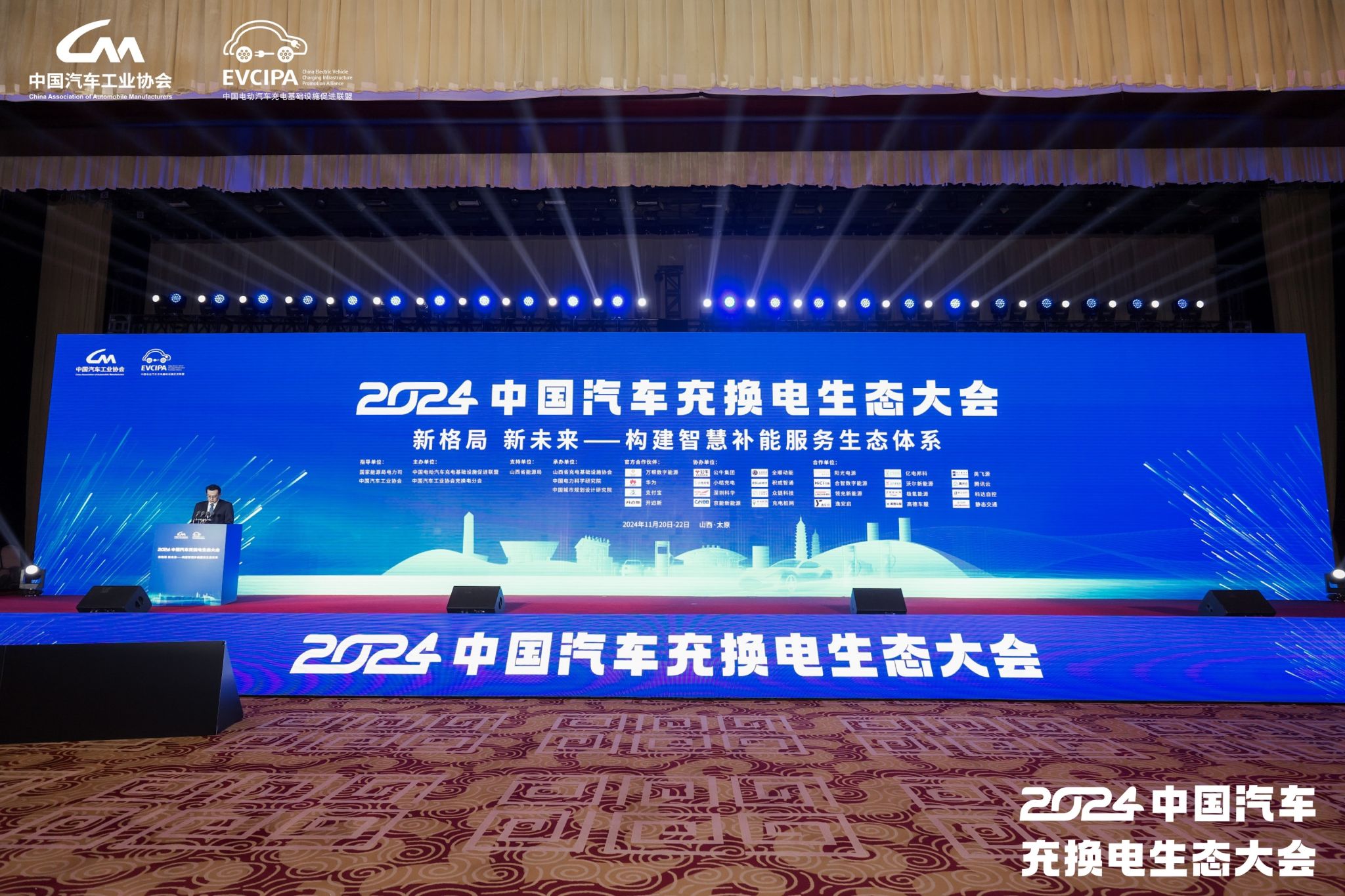 山西建投集团旗下企业受邀加入2024中国汽车充换电生态大会