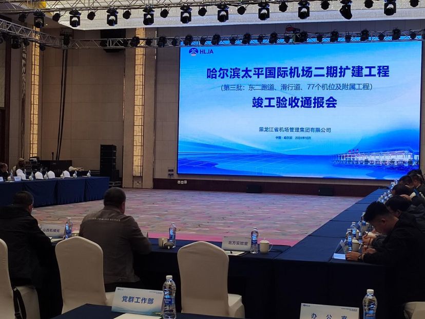山西建投契械化集团助力哈尔滨机场双跑道尊龙凯时