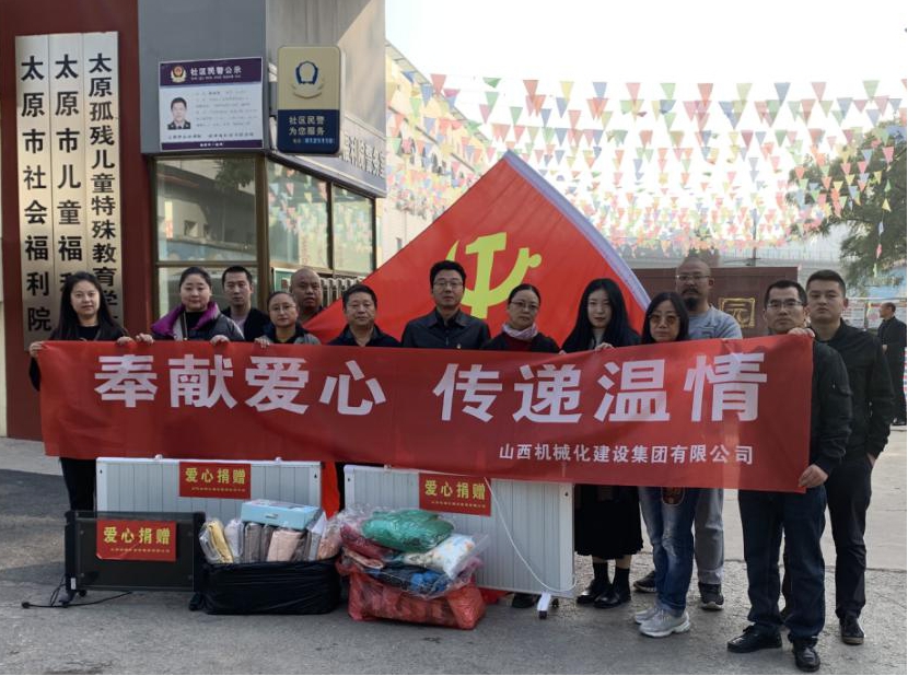 山西建投契械化集团“贡献爱心 转达温情”运动走进太原市儿童福利院
