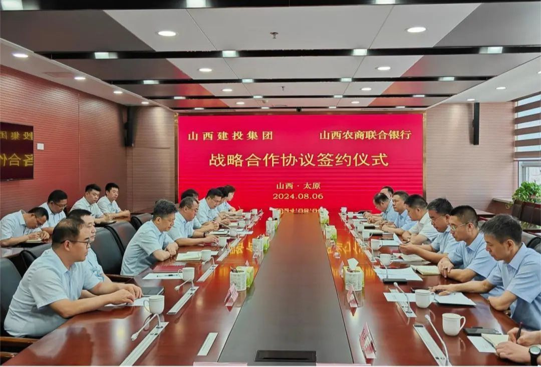 山西建投集团与山西农商联合银行签署战略相助协议