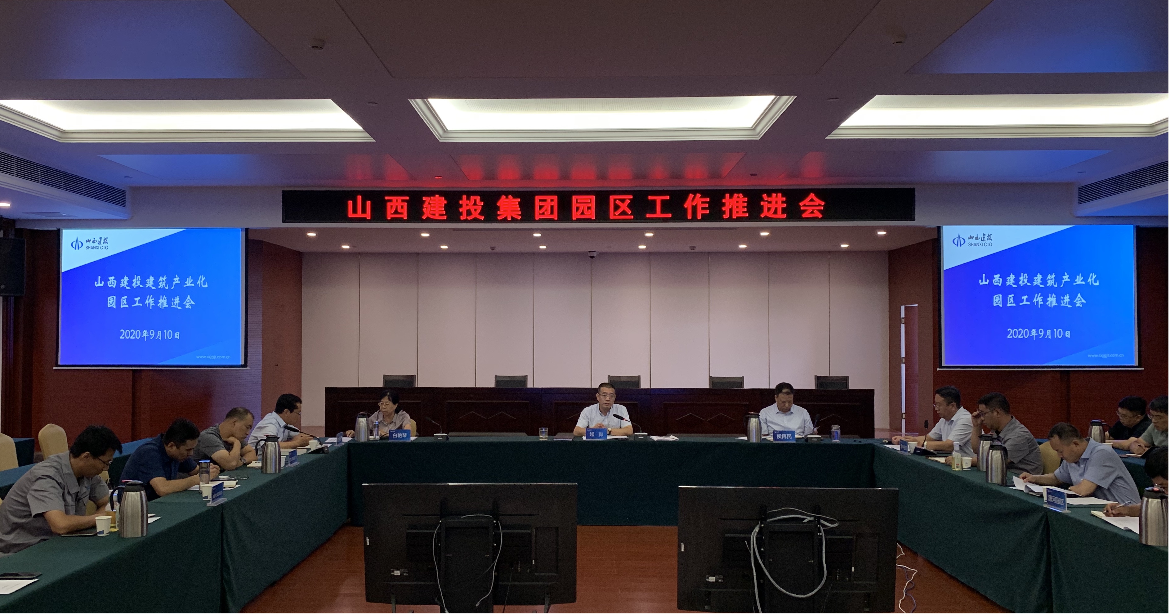 山西建投召开2020年第八次园区事情推进会