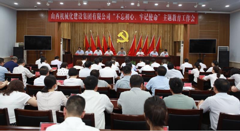 【下层动态】山西建投契械化集团召开“不忘初心、切记使命”主题教育事情会
