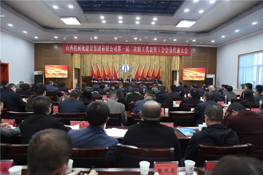 山西建投契械化集团一届二次双代会胜利终结