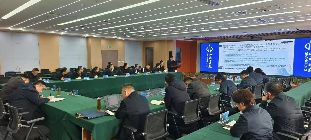 山西建投修建工业公司召开3月份清静生产事情聚会