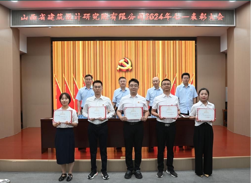 山西建投修建设计研究院召开庆祝中国共产党建设103周年暨“七一”表扬大会