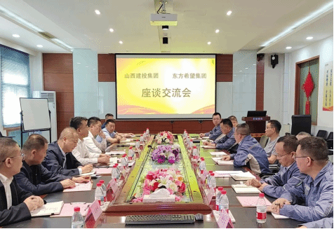 山西建投与东方希望集团举行事情谈判