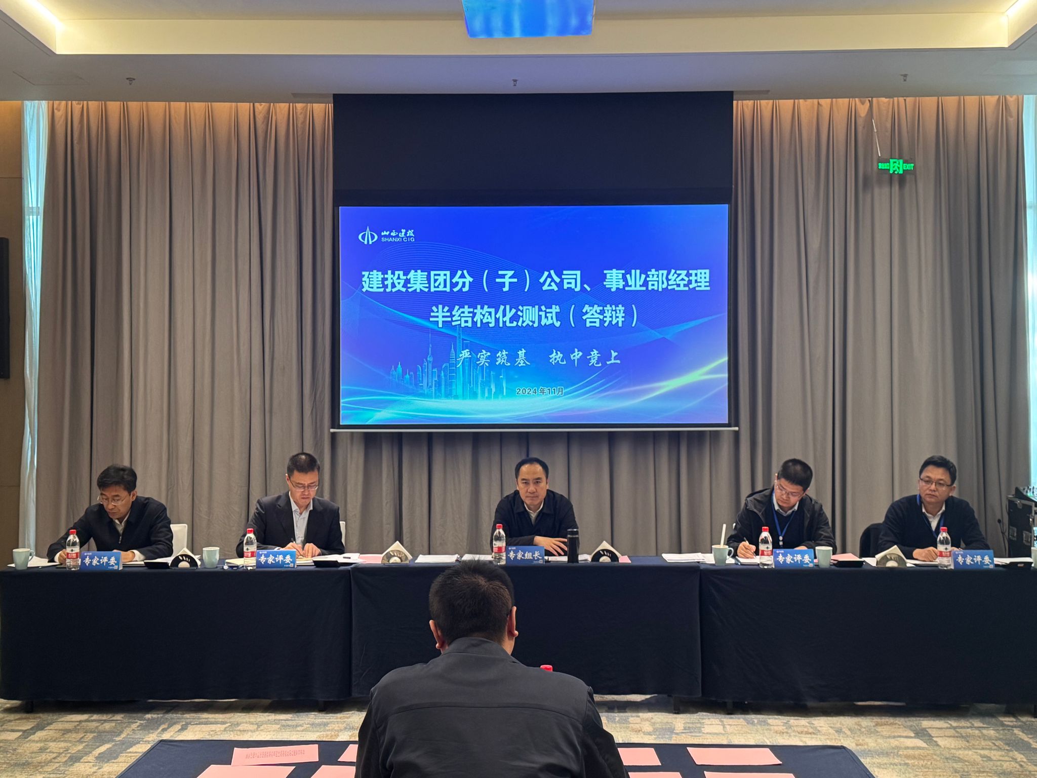 山西建投集团组织开展分（子）公司、事业部司理半结构化测试（答辩）