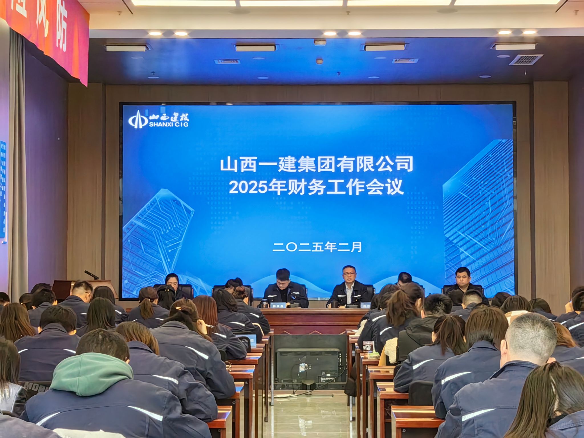 山西建投一建集团召开2025年度财务事情聚会