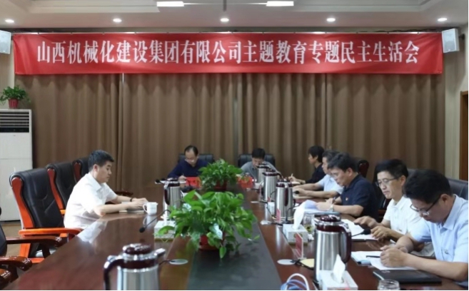 【下层动态】山西建投契械化集团党委召开 “不忘初心、切记使命”专题民主生涯会