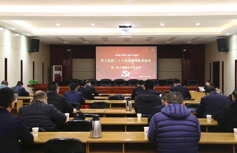 山西建投勘探院公司举行党的二十大精神理论宣讲