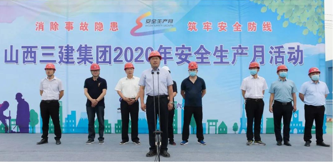 山西建投三建集团举行2020年 “清静生产月”“夏送清凉”等运动