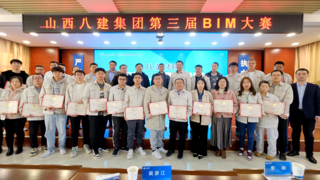 山西建投八建集团第三届BIM大赛圆满乐成