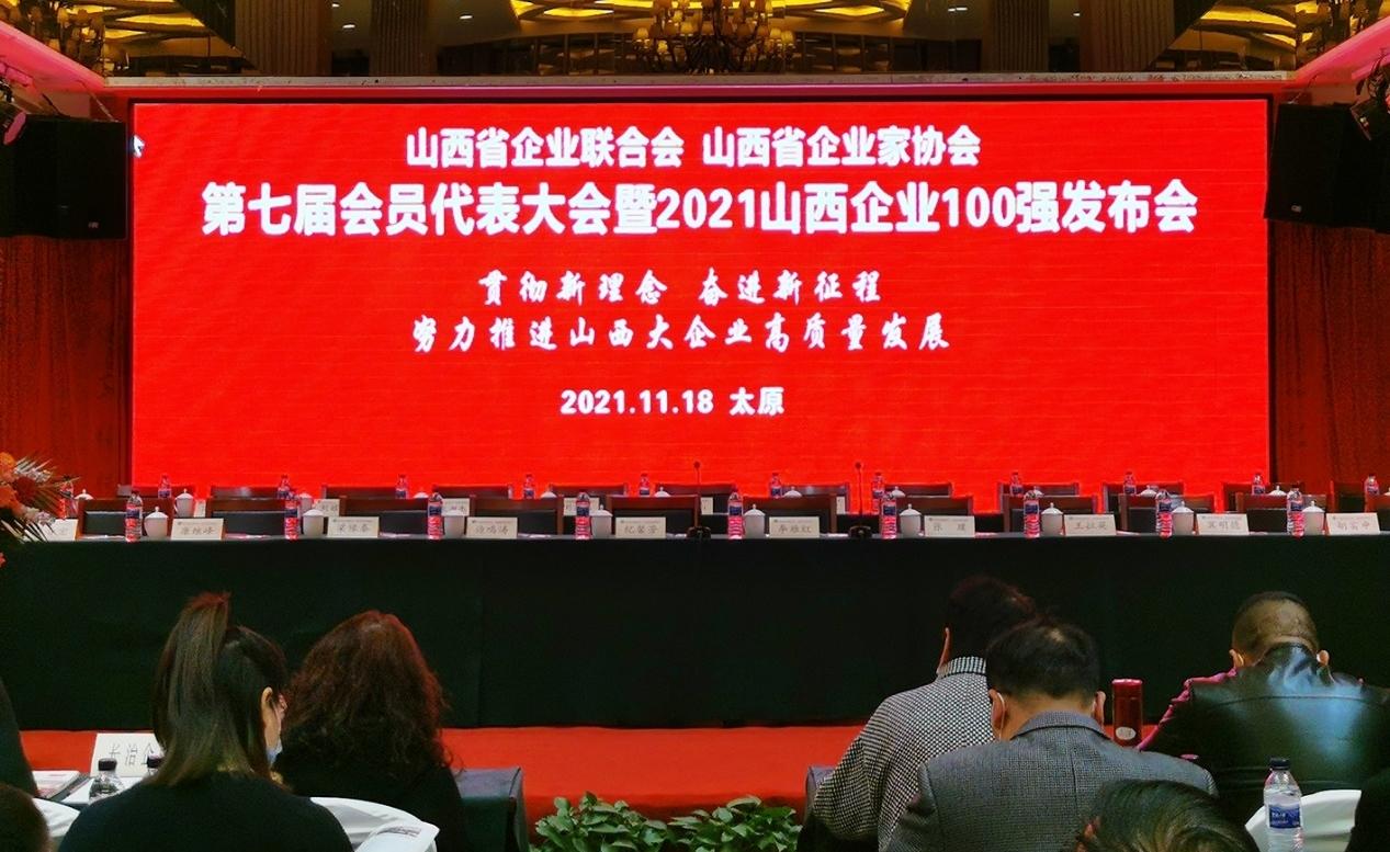 山西建投四建集团荣获 “2021年山西省100强企业”称呼