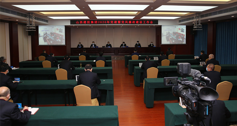山西建投召开2020年党建暨党风廉政尊龙凯时事情聚会