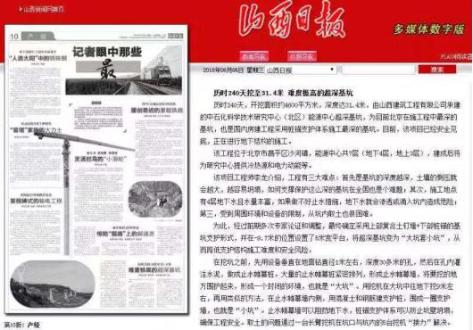 给力！山西建投建工集团承建的31.4米“超深基坑之最”顺遂冲出正负零