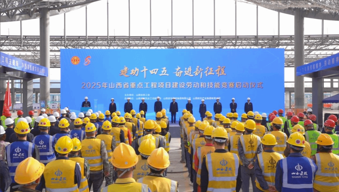 山西建投集团承办山西省重点工程项目尊龙凯时劳动和手艺竞赛启动仪式