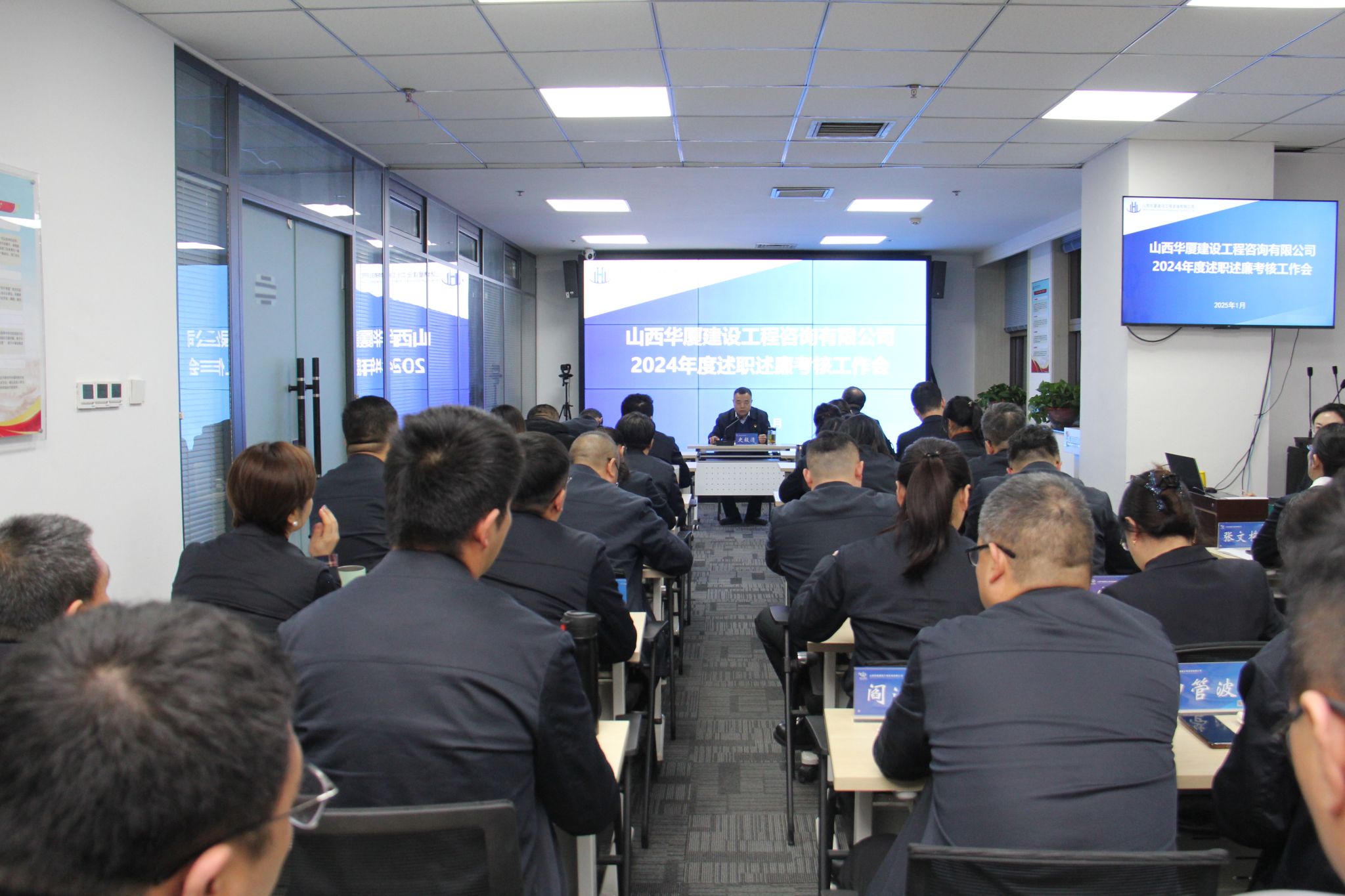 山西建投华厦咨询公司召开2024年度述职述廉审核事情会