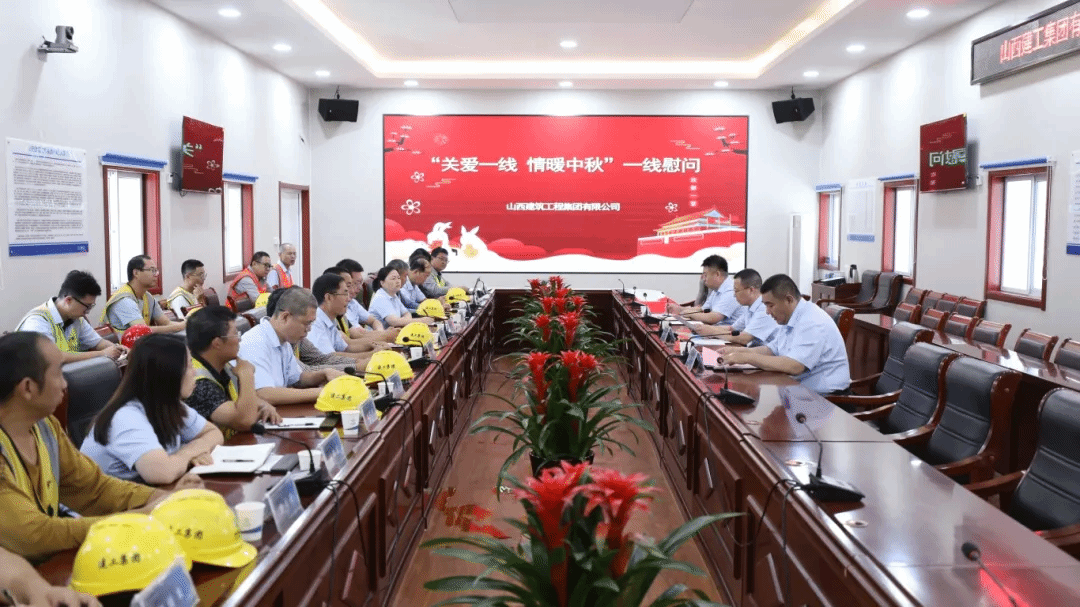 山西建投建工集团开展中秋慰问系列运动