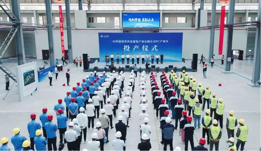 山西建投晋西北修建工业有限公司PC工业区正式投产