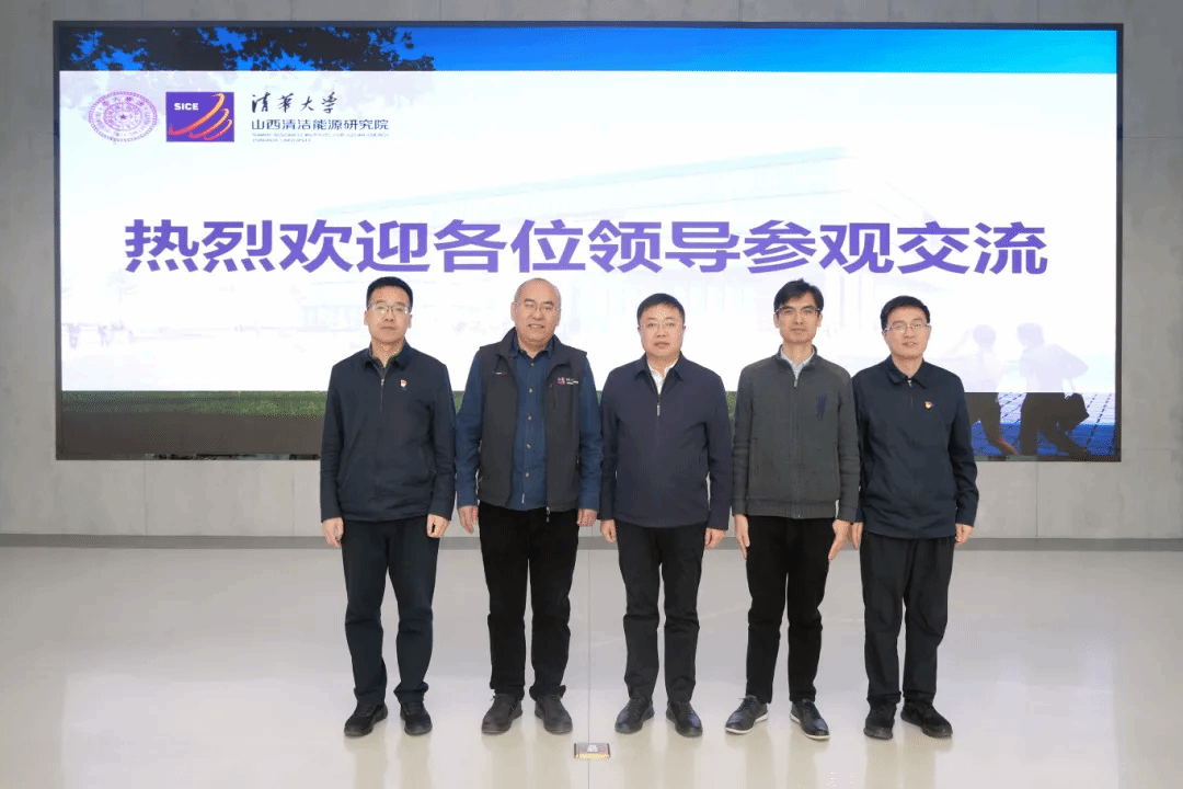 山西建投装置集团与清华大学山西清洁能源研究院开展座谈交流