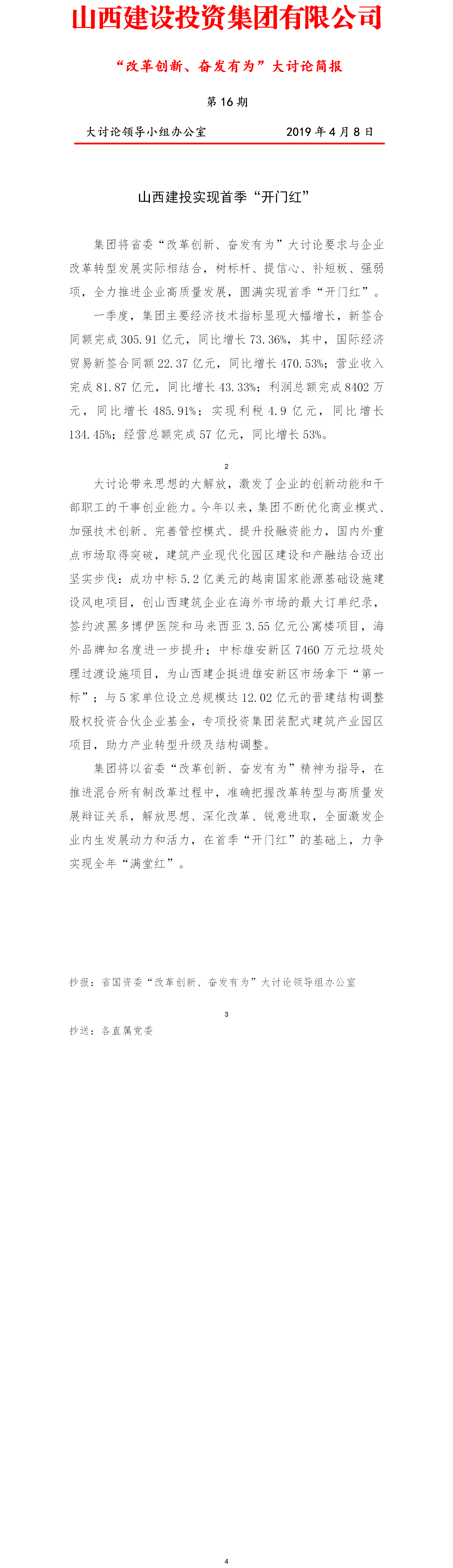 【简报】“刷新立异、高昂有为”大讨论简报（第16期）