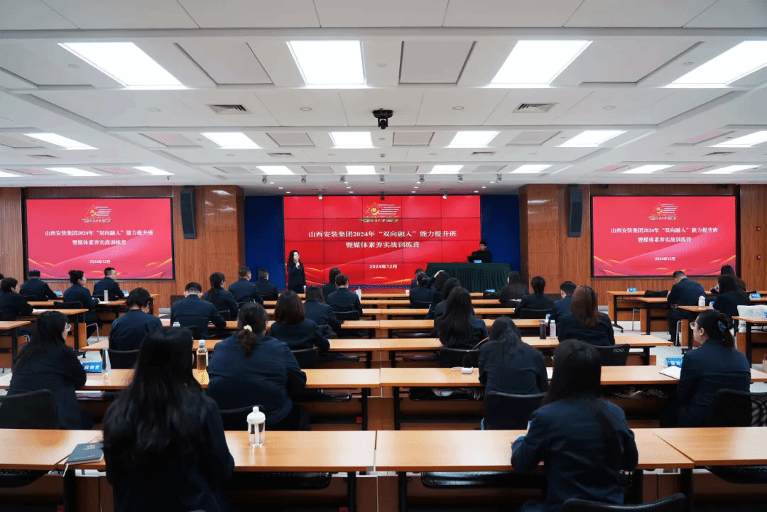 山西建投装置集团举行2024年“双向融入”能力提升班暨媒体素养实战训练营
