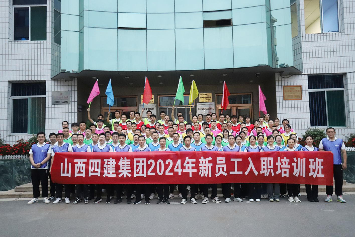 山西建投四建集团举行2024年新员工入职培训