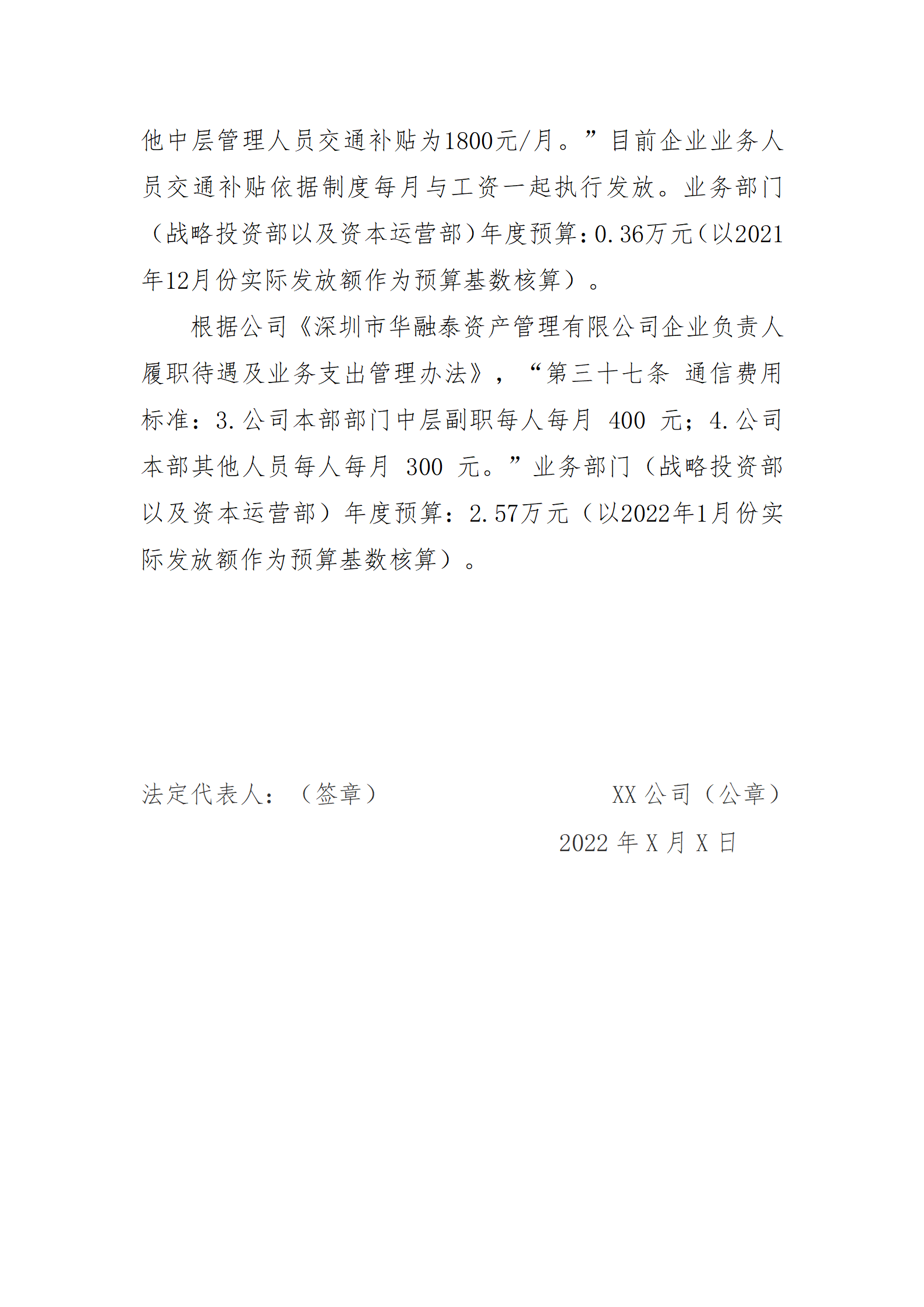 深圳市华融泰资产治理有限公司2021年度财务等重大信息果真