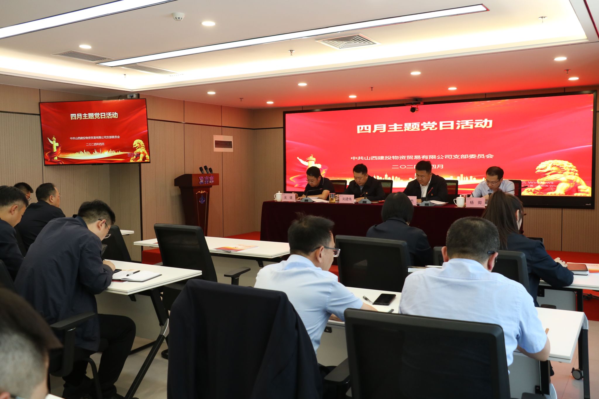 山西建投物贸公司党主题党日运动
