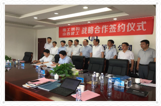 集团总公司与精工钢构签署战略相助协议