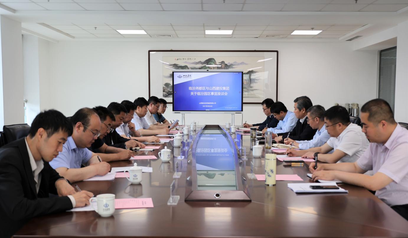 尧都区与山西建投召开山西修建工业现代化（临汾）园区推进座谈会